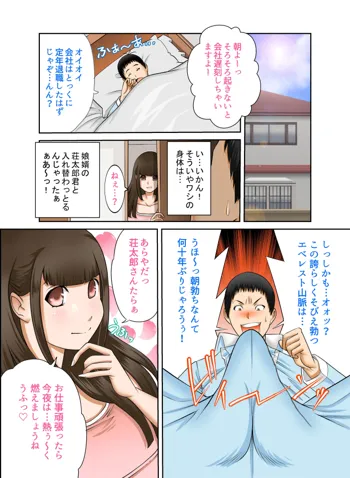 ある日突然、妻と義母のカラダが入れ替わったらいろいろ近親相姦だった 4