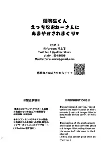 優等生くん、えっちなおねーさんにあまやかされまくり, 日本語