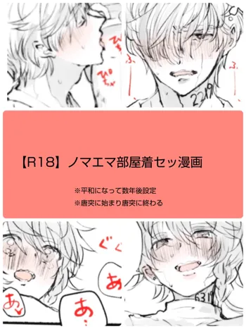 【Ｒ１８】ノマエマ漫画＋α, 日本語