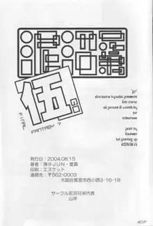 伍, 日本語