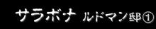 天空の浮気妻, 日本語