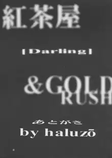 Darling, 日本語