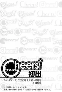 Cheers！ チア―ズ！2, 日本語