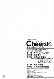 Cheers！ チア―ズ！2, 日本語