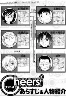 Cheers！ チア―ズ！2, 日本語