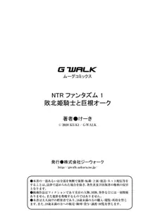 NTRファンタズム 1 敗北姫騎士と巨根オーク, 日本語