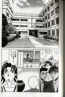 恥辱の学園, 日本語