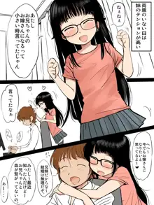 お兄ちゃんが大好きな妹ちゃん, 日本語