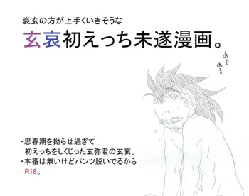 玄哀漫画, 日本語