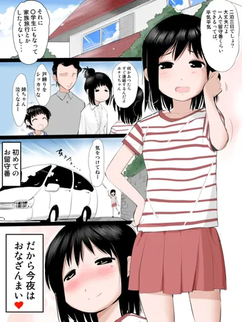 家族が居ない日は思いきりオナりたい女の子, 日本語