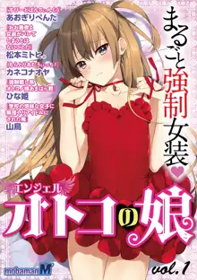 オトコの娘エンジェル vol.1, 日本語