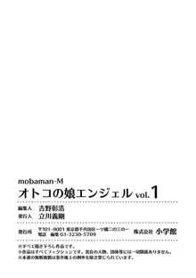 オトコの娘エンジェル vol.1, 日本語