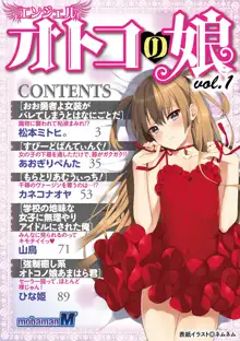 オトコの娘エンジェル vol.1, 日本語