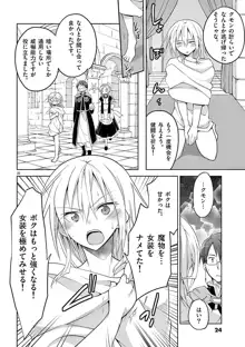 オトコの娘エンジェル vol.1, 日本語