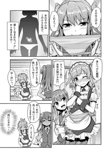 オトコの娘エンジェル vol.1, 日本語