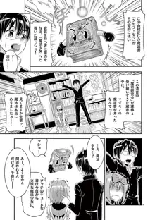 オトコの娘エンジェル vol.1, 日本語