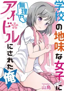 オトコの娘エンジェル vol.1, 日本語