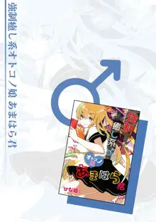 オトコの娘エンジェル vol.1, 日本語