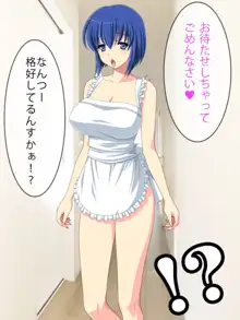 奥さん、そんなエロい格好されたら俺我慢できない!, 日本語