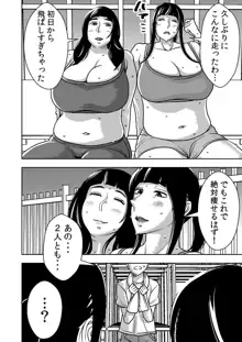 憧れの先輩に ～ダイエットなんかしないで!～, 日本語