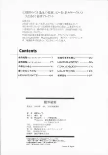 限界破裂, 日本語