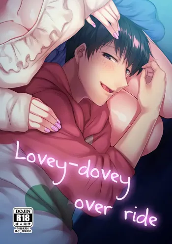 Lovey-dovey over ride, 日本語