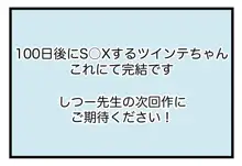 100日後にS○Xするツインテちゃん, 日本語