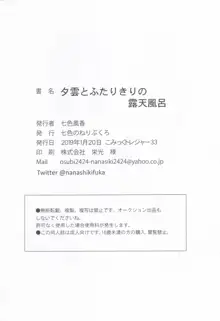 夕雲とふたりきりの露天風呂, 日本語