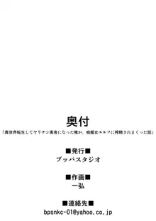 異世界転生してヤリチン勇者になった俺が、痴魔女エルフに搾精されまくった話, 日本語