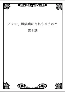 アタシ、風俗嬢にされちゃうの？, 日本語