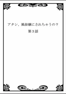 アタシ、風俗嬢にされちゃうの？, 日本語