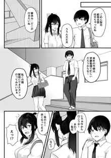 優柔不断な女の子が同級生に寝取られる話, 日本語