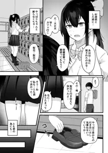 優柔不断な女の子が同級生に寝取られる話, 日本語