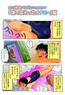 CFNM (Clothed Female Naked Male) Manga. WHO IS ARTIST PLZ, 日本語