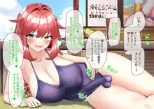 ふたなりの夏、ところてんの夏。 まとめ, 日本語