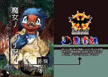 魔女ノ三ツノ呪イ REMAKE, 日本語