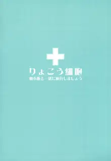 りょこう細胞, 日本語