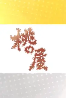 長門の温泉おっぱい本, 日本語