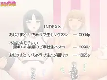 援交生ハメ女子 総集編, 日本語