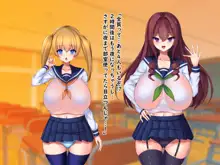 おっぱいSCH××L楽園, 日本語