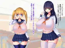 おっぱいSCH××L楽園, 日本語