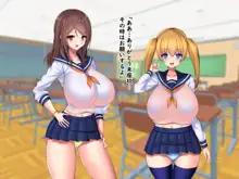 おっぱいSCH××L楽園, 日本語