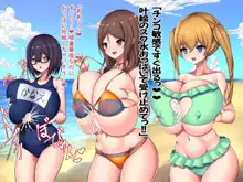 おっぱいSCH××L楽園, 日本語