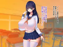 おっぱいSCH××L楽園, 日本語