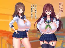 おっぱいSCH××L楽園, 日本語