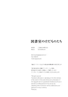 図書室のけだものたち, 日本語