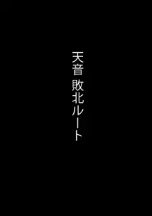 正義のヒロイン 聖巫女 天音2, 日本語