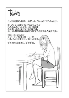 しおりの日記 第1巻, 日本語