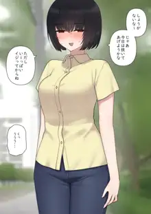 調子乗っちゃう地味女子大生, 日本語