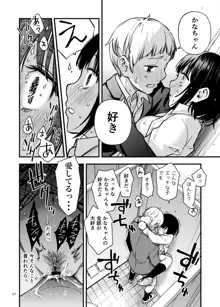 童貞が処女のおっぱいを揉むだけ, 日本語